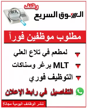 مطلوب موظفين للعمل في شارع تلاع العلي