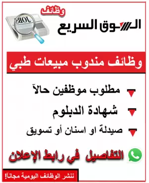 مطلوب موظفين لشركة مستلزمات طب الأسنان