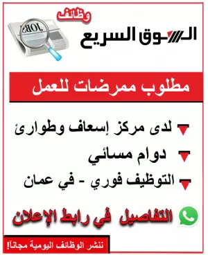 مطلوب ممرضات للعمل مطلوب ممرضات للعمل