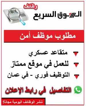 مطلوب موظف امن للعمل في موقع ممتاز في عمان مطلوب موظف امن للعمل في موقع ممتاز في عمان