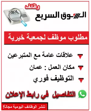 مطلوب موظف لجمعية خيرية - علاقات محسنين و متبرعين