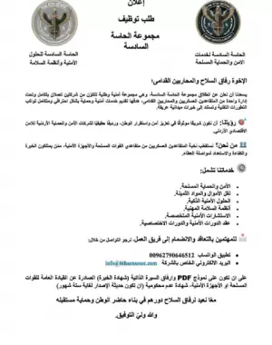 مطلوب موظفين أمن وحماية – شركة الحاسة السادسة