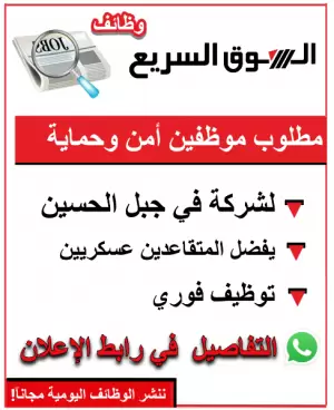مطلوب موظفين أمن وحماية – جبل الحسين مطلوب موظفين أمن وحماية – جبل الحسين