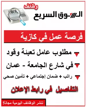 مطلوب موظف تعبئة وقود لكازية في شارع الجامعة