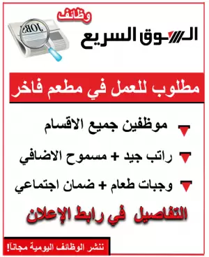 مطلوب موظفين مطعم