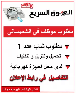 مطلوب شاب للعمل في الشميساني في محل كهربائيات