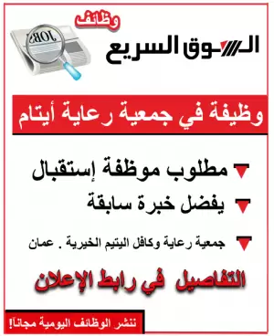 جمعية أيتام تطلب موظفة إستقبال