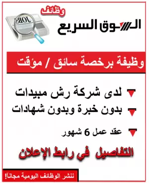 مطلوب موظفين يحملون رخصة سوق جير عادي