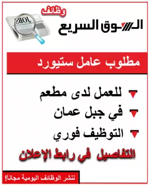 مطلوب موظف فورآ