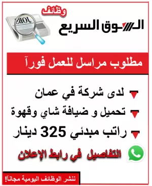 مطلوب مراسل للعمل في عمان