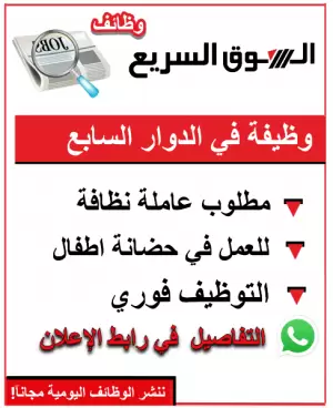 مطلوب عاملة نظافة للعمل في حضانة أطفال – عمّان - الدوار السابع