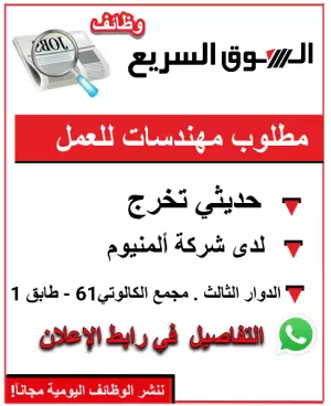 مطلوب مهندسات بكالوريوس و دبلوم هندسة للعمل . ضمن التخصصات الهندسية