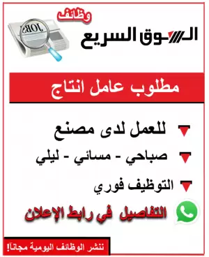 مطلوب عامل انتاج للعمل لدى مصنع في اربد