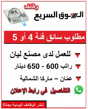 مطلوب سائق للعمل لدى مصنع ليان