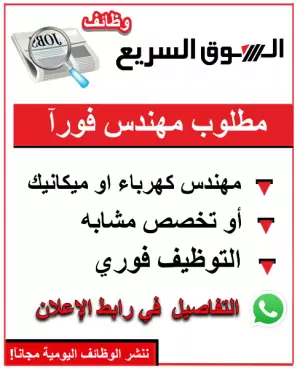 مطلوب مهندس - مهندسة صيانة وتشغيل مباني - مهندس كهرباء - مهندس ميكانيك . او اي تخصص هندسة ذو علاقة