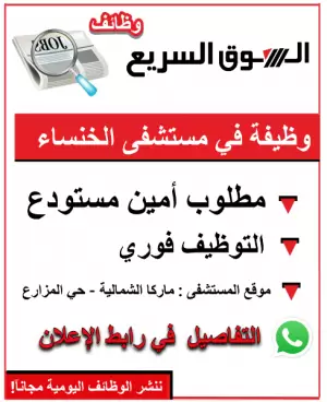 مطلوب امين مستودع للعمل في مستشفى الخنساء - ماركا الشمالية - حي المزارع