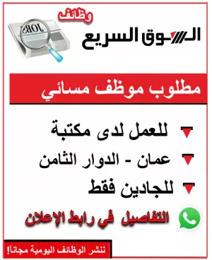 مطلوب موظف مسائي للعمل في مكتبة في الدوار الثامن