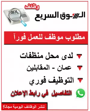 مطلوب موظف لمحل منظفات