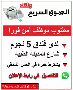 مطلوب موظف أمن لفندق 5 نجوم - عمان - شارع المدينة الطبية مطلوب موظف أمن لفندق 5 نجوم - عمان - شارع المدينة الطبية