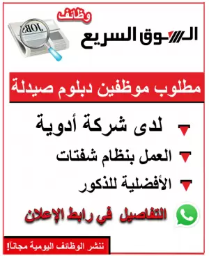 مطلوب موظفين دبلوم صيدلة - في شركة انتاج ادوية