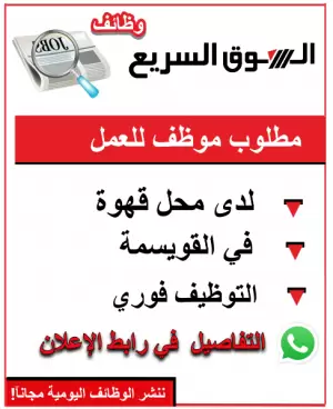 📢 مطلوب موظف للعمل في قهوة - القويسمة ☕️ 📢 مطلوب موظف للعمل في قهوة - القويسمة ☕️