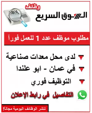 مطلوب موظف للعمل في محل عدد صناعية – أبو علندا