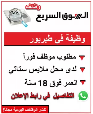 مطلوب موظف للعمل في محل ملابس ستاتي – طبربور