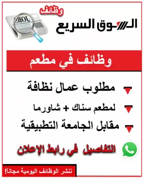 فرصة عمل في  مطعم  سناك + شاورما