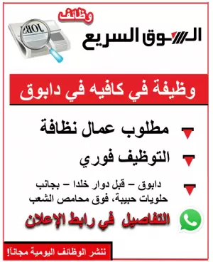 مطلوب موظف 🙋‍♂️ أو موظفة 👩‍🔧 نظافة – ستيورد وهواوس كيبنغ