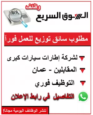 مطلوب 🚚 سائق توزيع لشركة إطارات كبرى