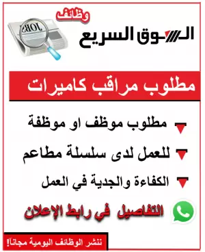 مطلوب مراقب كاميرات – موظف او موظفة