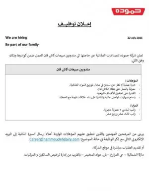 مطلوب موزعين كاش فان لشركة حموده