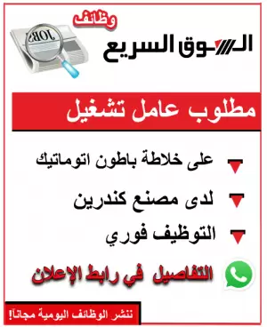 مطلوب عامل مشغل خلاط باطون أوتوماتيك – مصنع كندرين