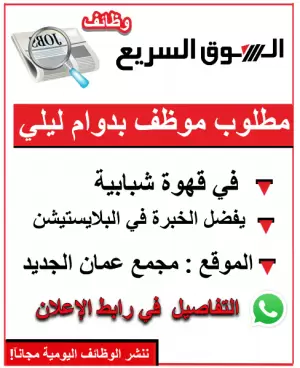 مطلوب موظف ليلي في كافيه بلايستيشن