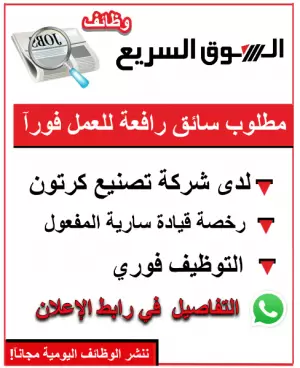 مطلوب سائق رافعة للعمل فورآ