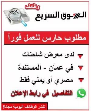 مطلوب حارس للعمل لدى معرض شاحنات