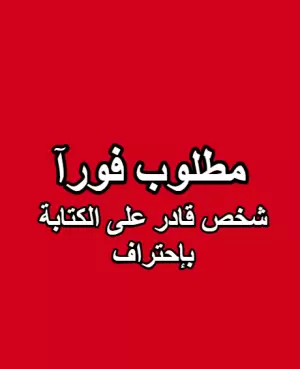 مطلوب كاتب محتوى لشركة قهوة كبيرة و معروفة