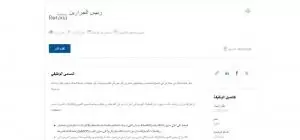 مطلوب شيف - لحام - رئيس قسم اللحوم - للعمل فورآ لدى فندق عمان روتانا