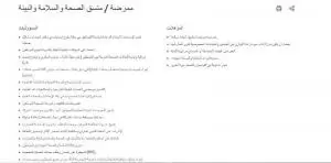 مطلوب ممرضة - منسقة الصحة و السلامة و البيئة - للعمل لدى شركة عالمية