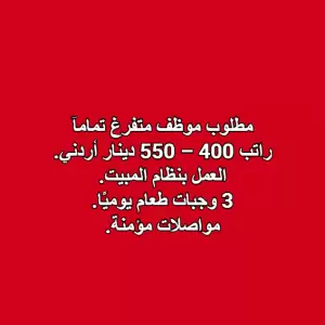 مطلوب موظف متفرغ تمامآ - منسق عمليات الموارد البشرية للعمل لدى كبرى الشركات في الأردن