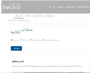 مطلوب ضباط امن و حماية . موظفين امن و حماية للعمل لدى افخم فنادق عمان . عمان روتانا
