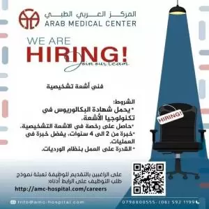 مطلوب فني أشعة تشخيصية