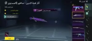 حساب ببجي امفور ثلجي لفل 6مستوى 73/ اسلوب خرافي وفي كمان اسلحه مطوره وقابله للتطوير  بس ب 60دينار