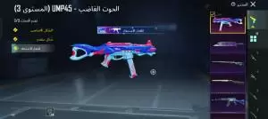 حساب ببجي امفور ثلجي لفل 6مستوى 73/ اسلوب خرافي وفي كمان اسلحه مطوره وقابله للتطوير  بس ب 60دينار
