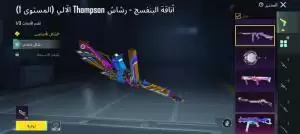 حساب ببجي امفور ثلجي لفل 6مستوى 73/ اسلوب خرافي وفي كمان اسلحه مطوره وقابله للتطوير  بس ب 60دينار