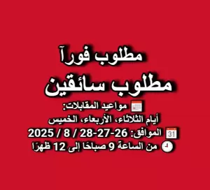 مواعيد توظيف جديدة : مطلوب سائقين للعمل لدى مصنع