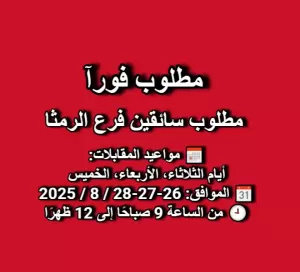 مقابلات جديدة : مطلوب سائقين مصنع - فرع الرمثا