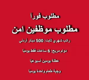 مطلوب موظفين امن وحماية للعمل لدى مركز ابحاث طبية