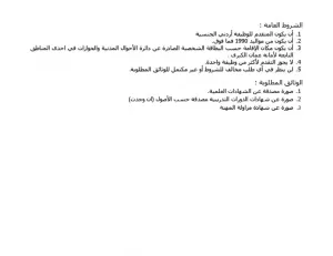 وظائف أمانة عمان الكبرى