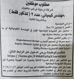 مطلوب مهندس كيميائي عدد2